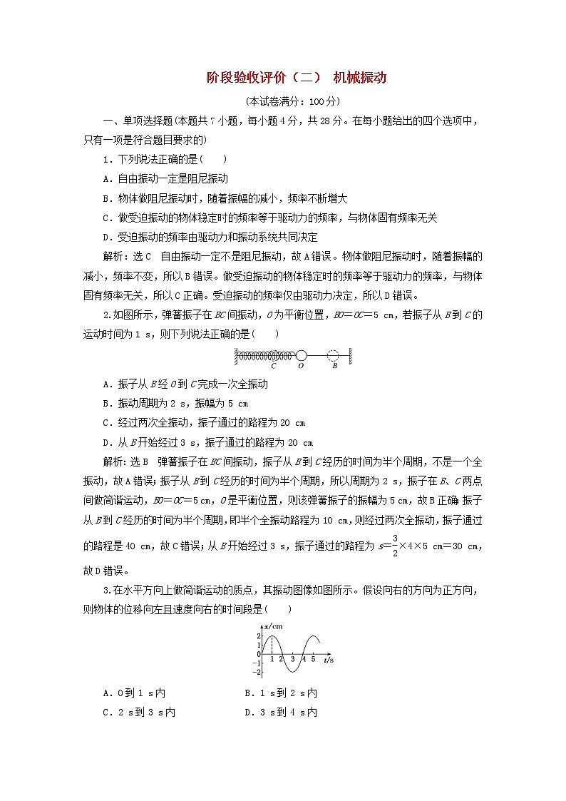 2022秋新教材高中物理阶段验收评价二机械振动粤教版选择性必修第一册第1页
