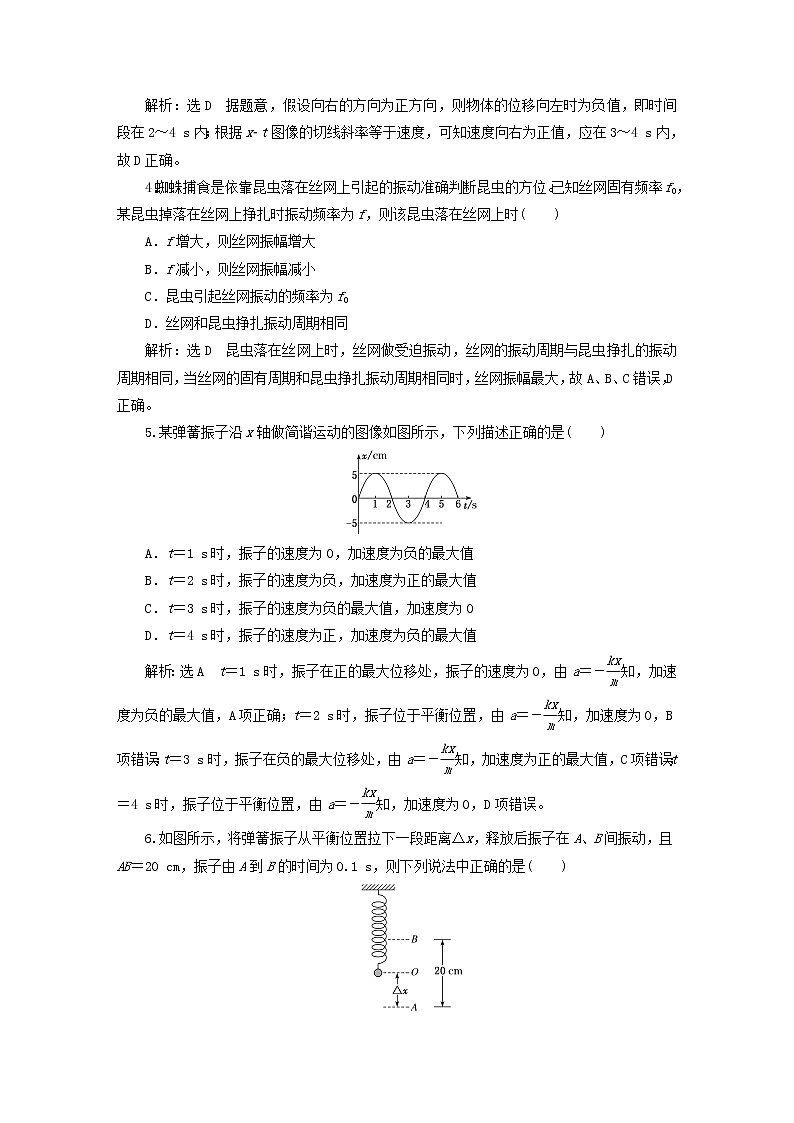 2022秋新教材高中物理阶段验收评价二机械振动粤教版选择性必修第一册第2页