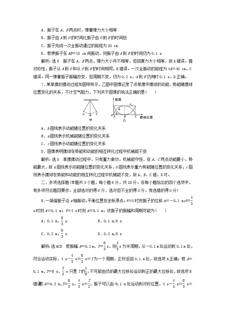 2022秋新教材高中物理阶段验收评价二机械振动粤教版选择性必修第一册第3页