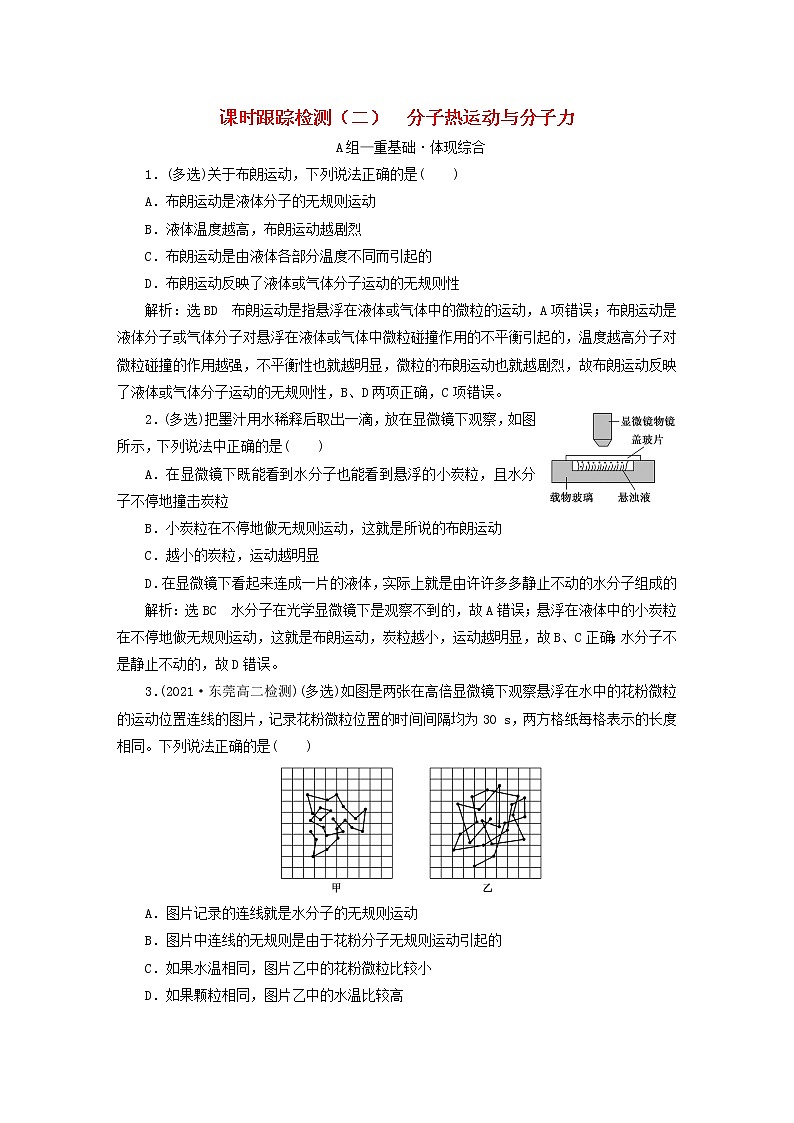 2022_2023学年新教材高中物理课时跟踪检测二分子热运动与分子力粤教版选择性必修第三册01