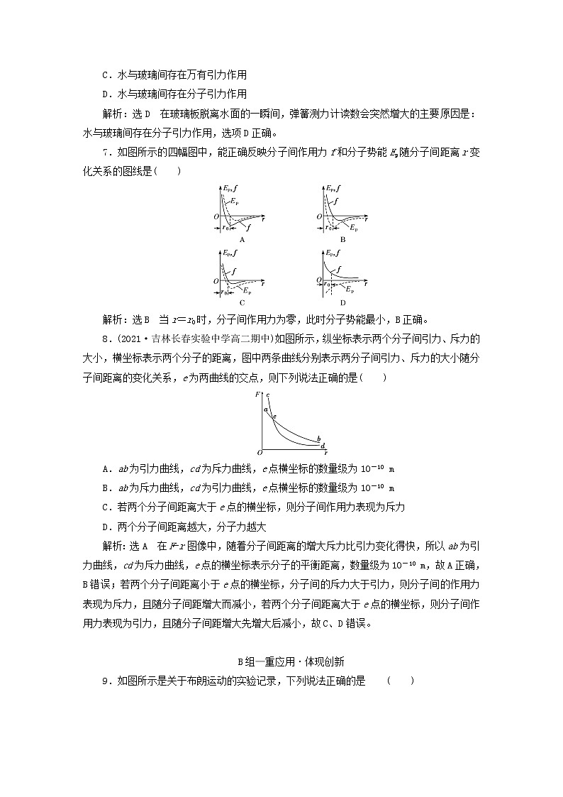 2022_2023学年新教材高中物理课时跟踪检测二分子热运动与分子力粤教版选择性必修第三册03