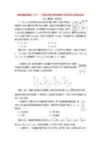 高中物理粤教版 (2019)选择性必修 第三册第一节 气体实验定律（Ⅰ）课后测评