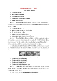 选择性必修 第三册第五节 晶体课堂检测