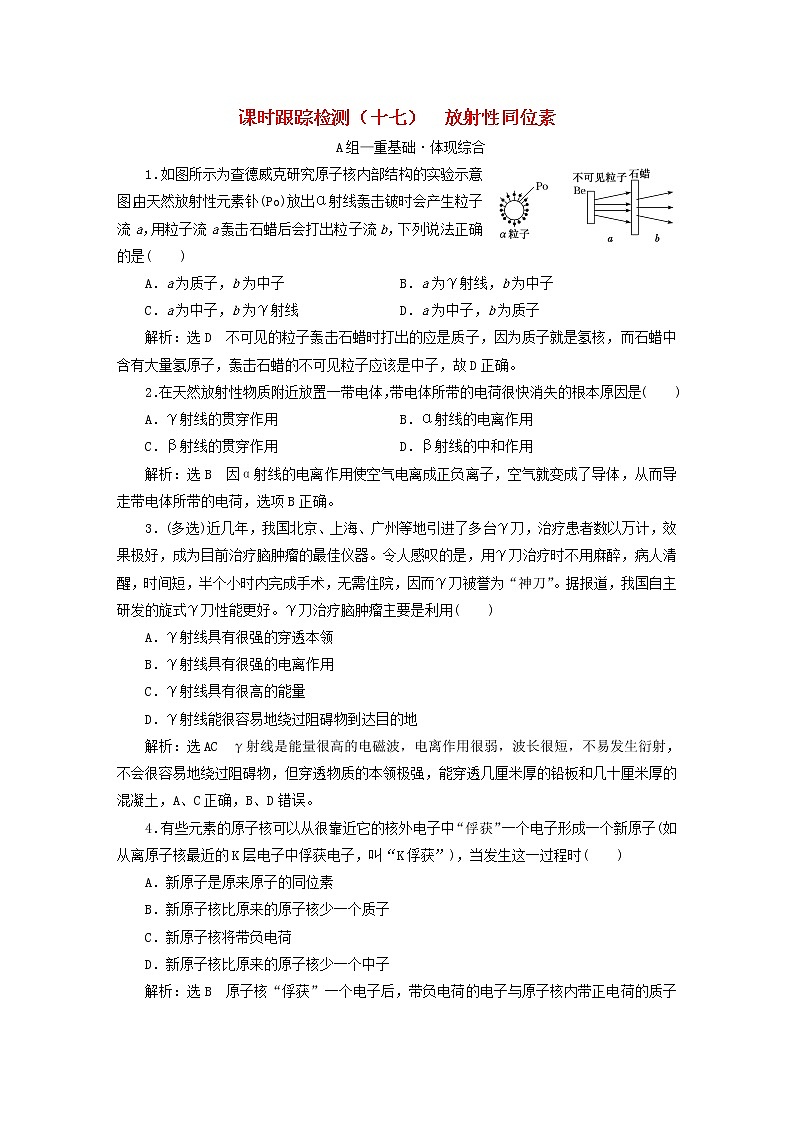 2022_2023学年新教材高中物理课时跟踪检测十七放射性同位素粤教版选择性必修第三册第1页