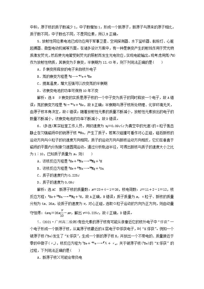2022_2023学年新教材高中物理课时跟踪检测十七放射性同位素粤教版选择性必修第三册第2页