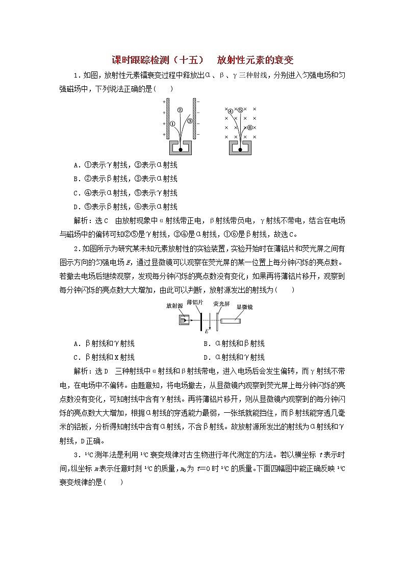 2022_2023学年新教材高中物理课时跟踪检测十五放射性元素的衰变粤教版选择性必修第三册01