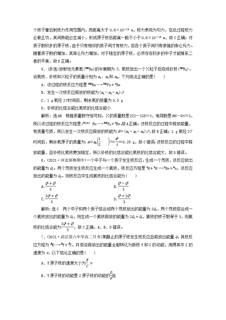 2022_2023学年新教材高中物理课时跟踪检测十六核力与核反应方程粤教版选择性必修第三册第2页