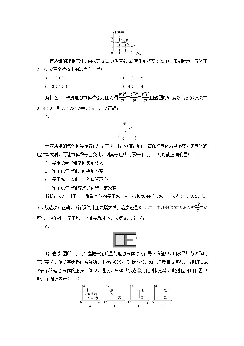 2022_2023学年新教材高中物理课时跟踪训练八理想气体的状态方程及状态变化图像新人教版选择性必修第三册02