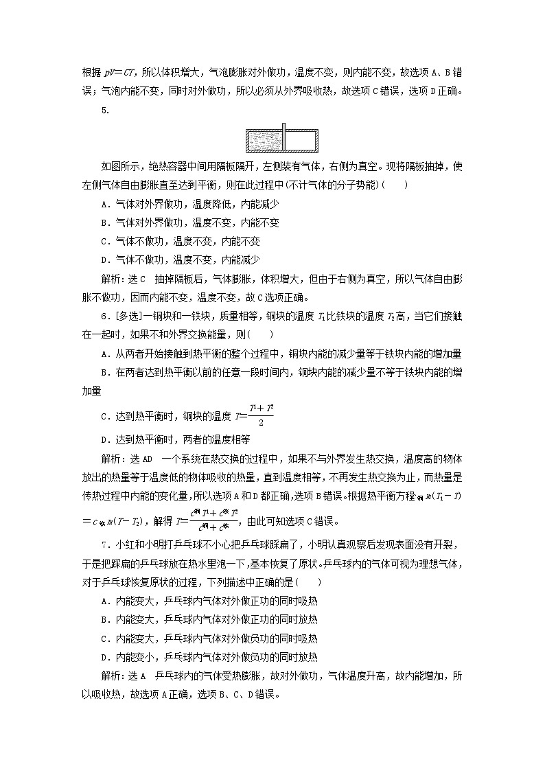 2022_2023学年新教材高中物理课时跟踪训练十一功热和内能的改变新人教版选择性必修第三册第2页