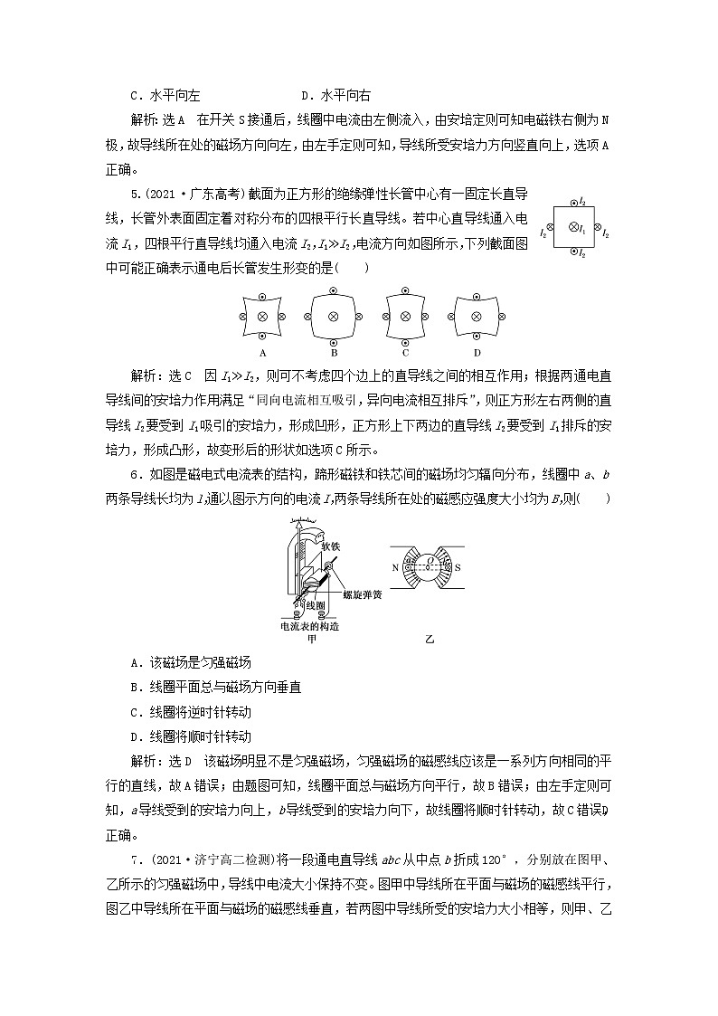 2022秋新教材高中物理课时跟踪检测一安培力安培力的应用粤教版选择性必修第二册02