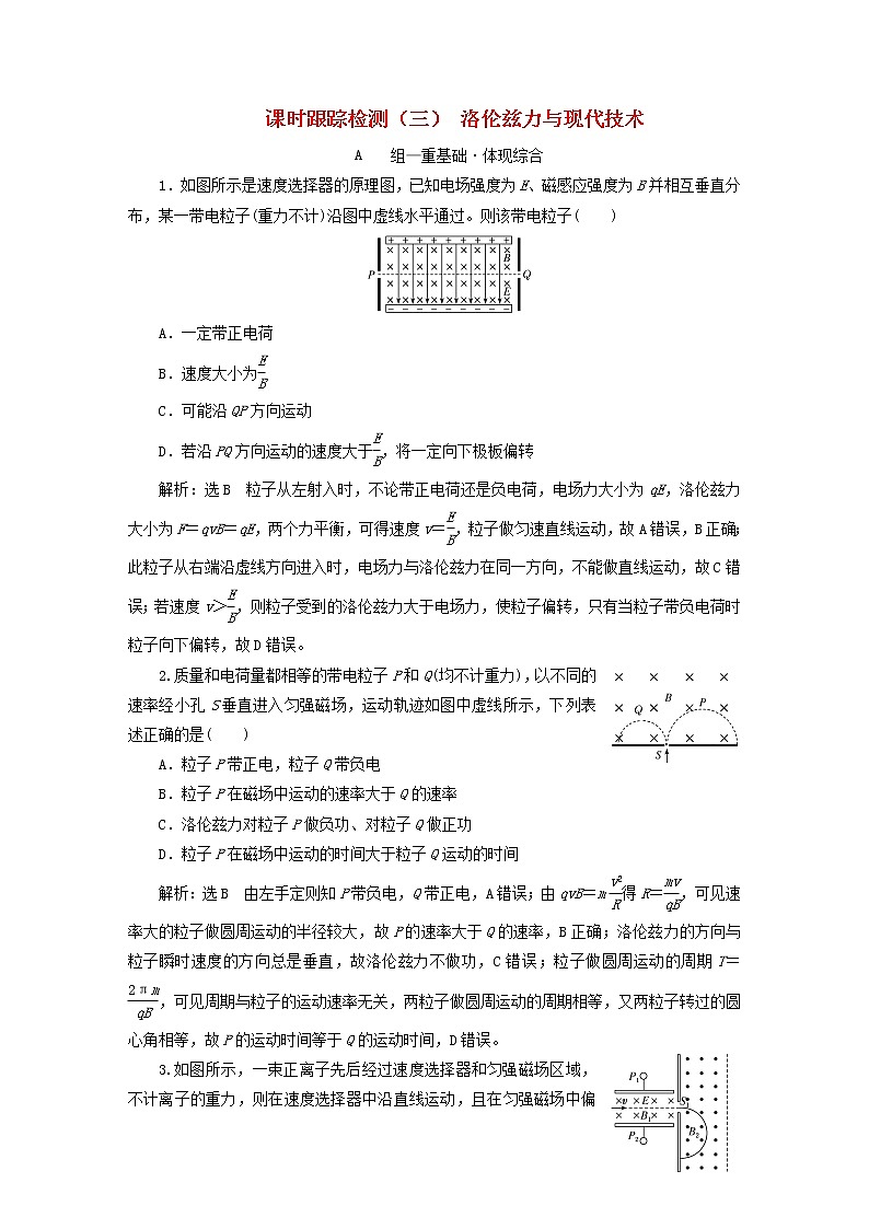 2022秋新教材高中物理课时跟踪检测三洛伦兹力与现代技术粤教版选择性必修第二册第1页