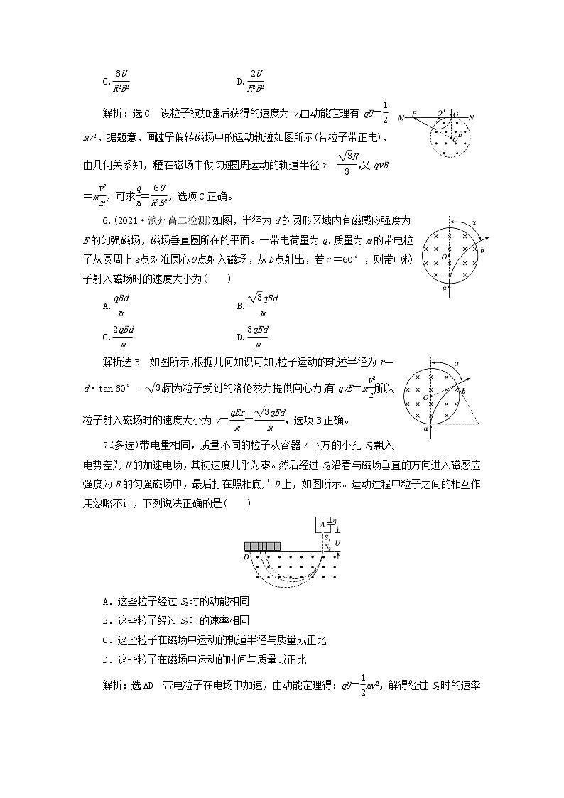 2022秋新教材高中物理课时跟踪检测三洛伦兹力与现代技术粤教版选择性必修第二册第3页