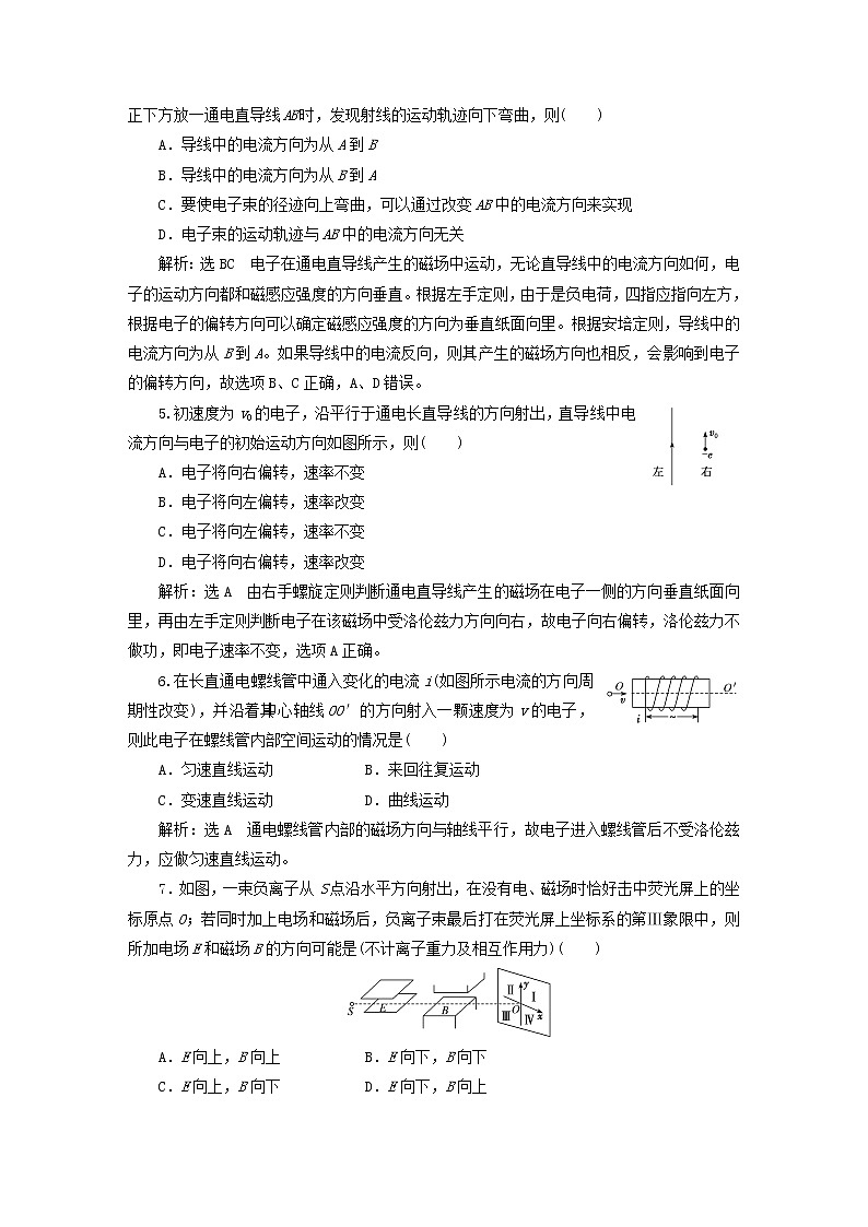2022秋新教材高中物理课时跟踪检测二洛伦兹力粤教版选择性必修第二册第2页