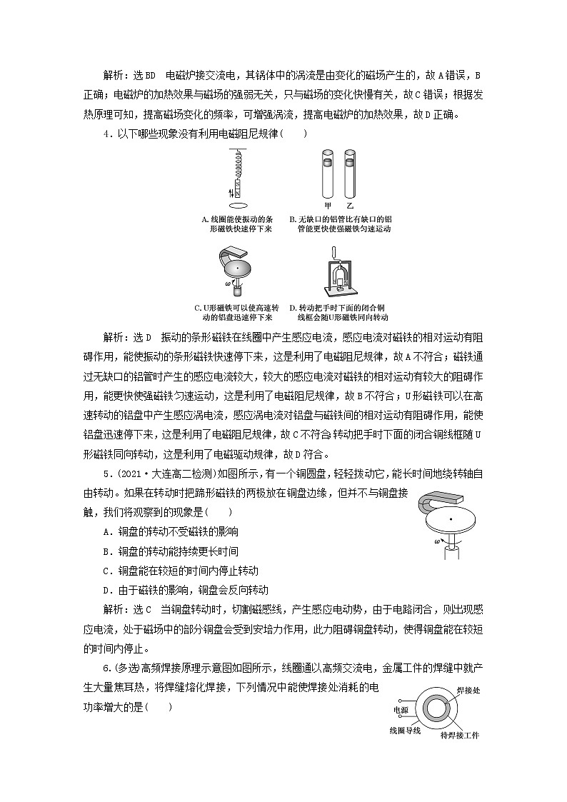 2022秋新教材高中物理课时跟踪检测九涡流现象及其应用粤教版选择性必修第二册02