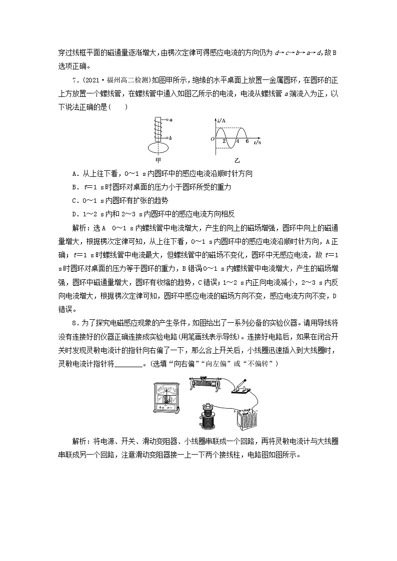 2022秋新教材高中物理课时跟踪检测五感应电流的方向粤教版选择性必修第二册03