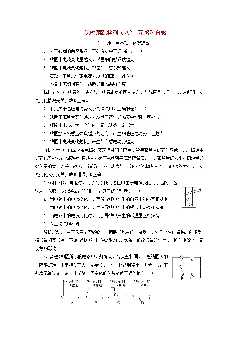 2022秋新教材高中物理课时跟踪检测八互感和自感粤教版选择性必修第二册第1页