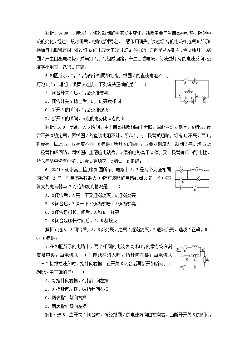2022秋新教材高中物理课时跟踪检测八互感和自感粤教版选择性必修第二册第2页