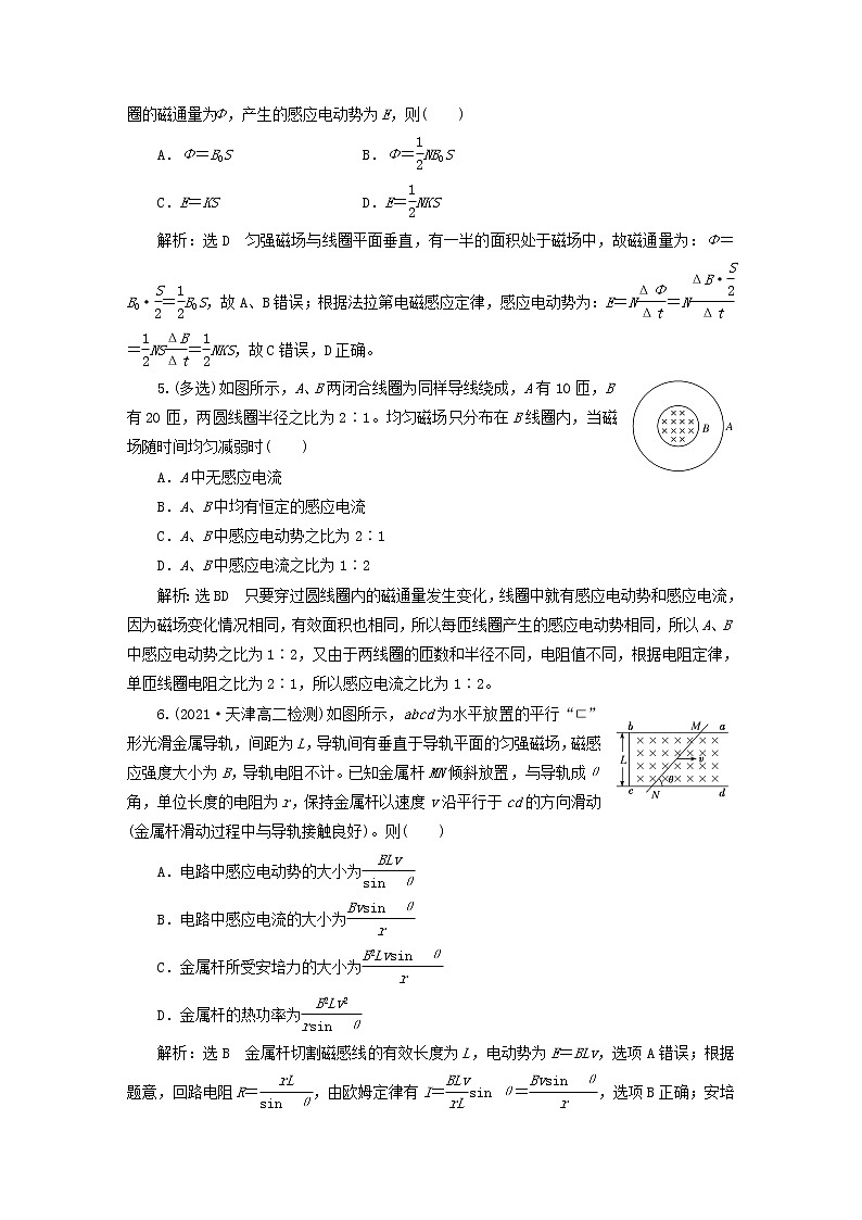 2022秋新教材高中物理课时跟踪检测六法拉第电磁感应定律电磁感应规律的应用粤教版选择性必修第二册02