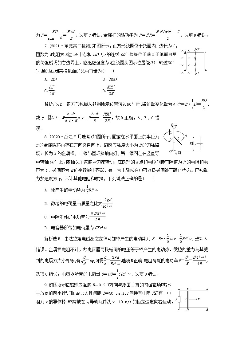 2022秋新教材高中物理课时跟踪检测六法拉第电磁感应定律电磁感应规律的应用粤教版选择性必修第二册03