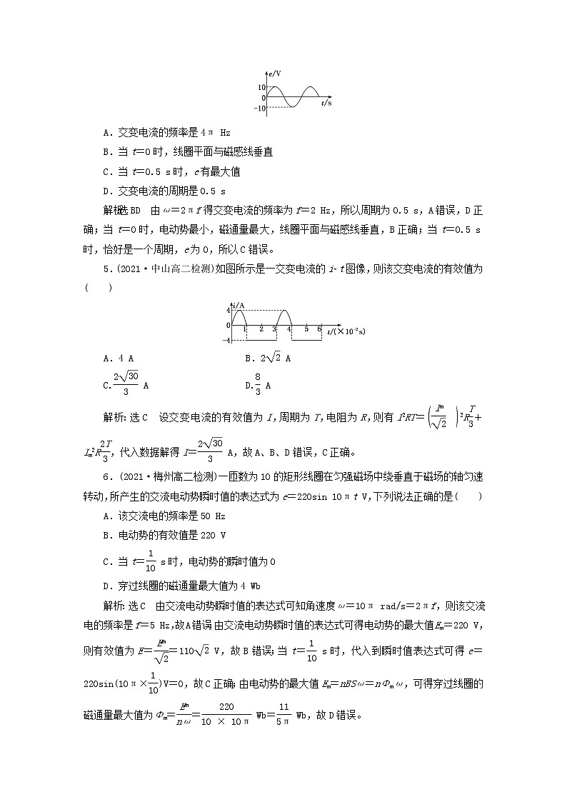 2022秋新教材高中物理课时跟踪检测十一描述交变电流的物理量粤教版选择性必修第二册02