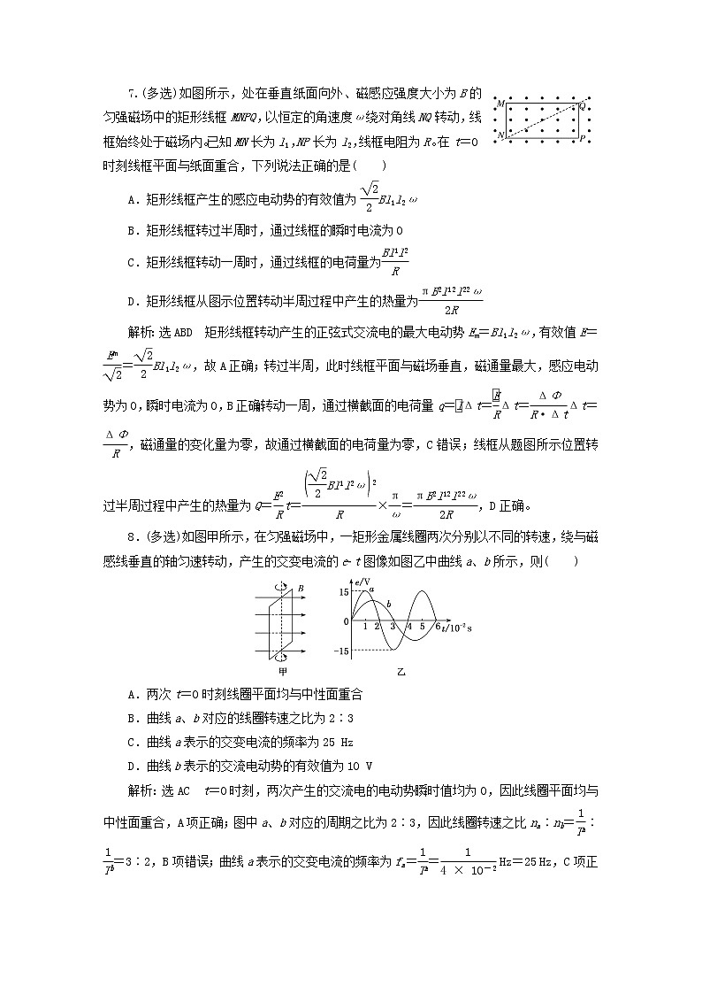 2022秋新教材高中物理课时跟踪检测十一描述交变电流的物理量粤教版选择性必修第二册03