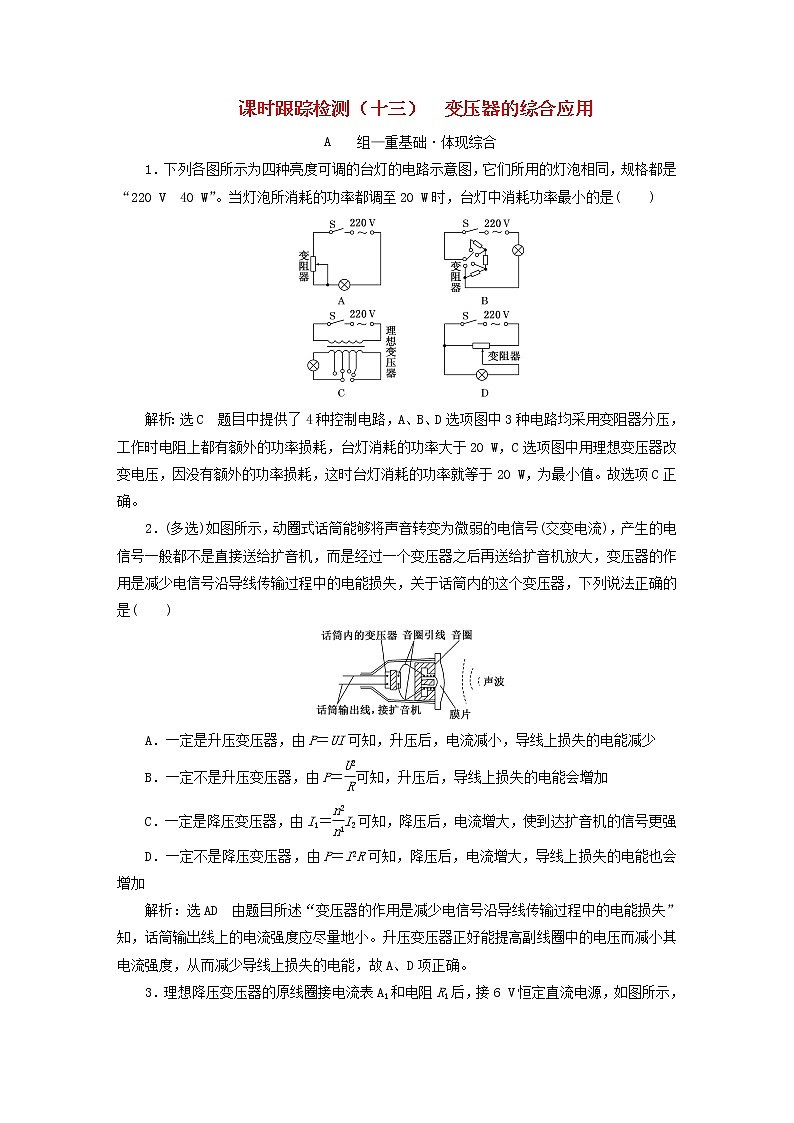 2022秋新教材高中物理课时跟踪检测十三变压器的综合应用粤教版选择性必修第二册第1页