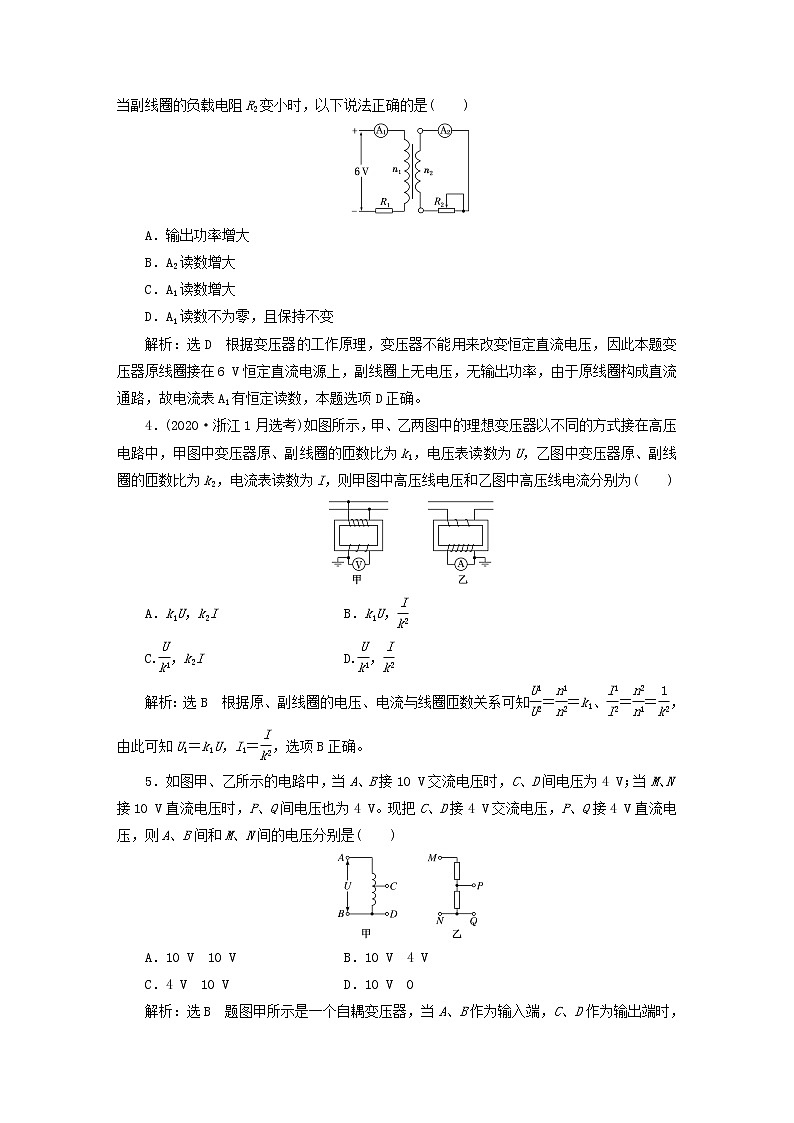 2022秋新教材高中物理课时跟踪检测十三变压器的综合应用粤教版选择性必修第二册第2页