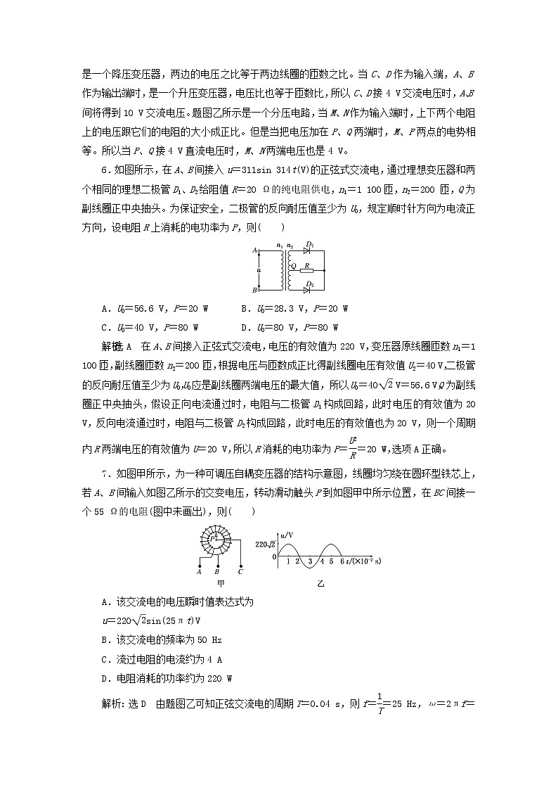 2022秋新教材高中物理课时跟踪检测十三变压器的综合应用粤教版选择性必修第二册第3页