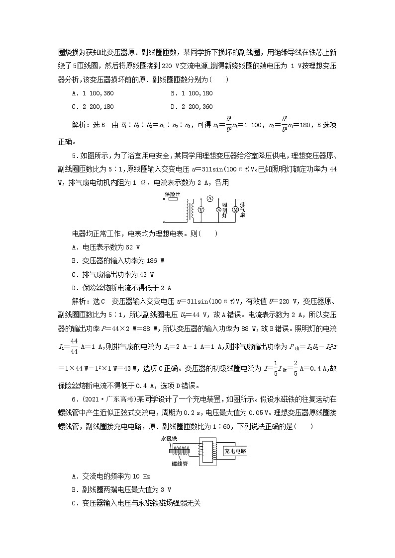2022秋新教材高中物理课时跟踪检测十二变压器粤教版选择性必修第二册第2页