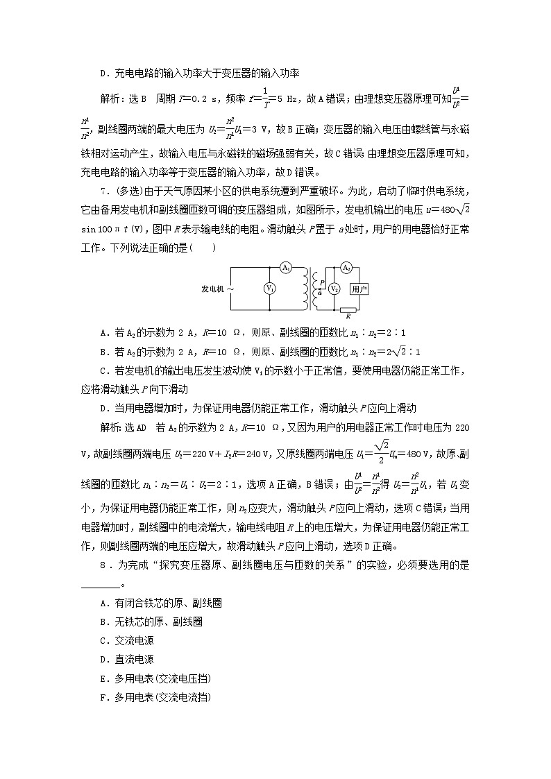 2022秋新教材高中物理课时跟踪检测十二变压器粤教版选择性必修第二册第3页
