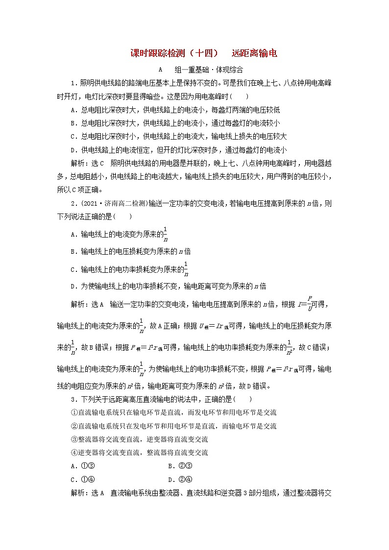 2022秋新教材高中物理课时跟踪检测十四远距离输电粤教版选择性必修第二册01