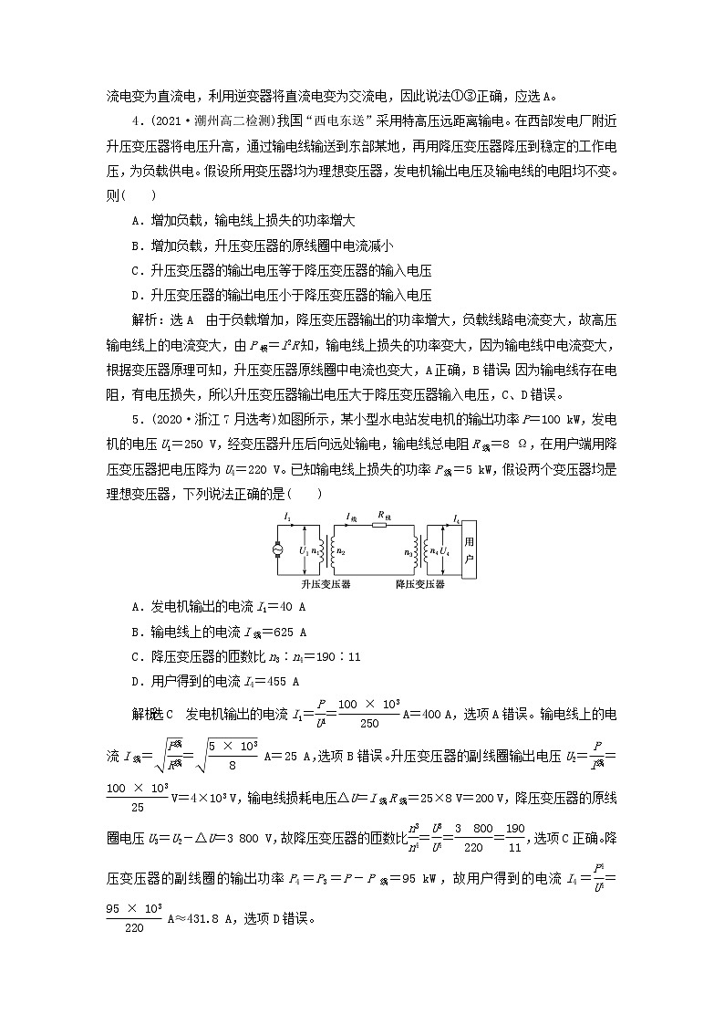 2022秋新教材高中物理课时跟踪检测十四远距离输电粤教版选择性必修第二册02