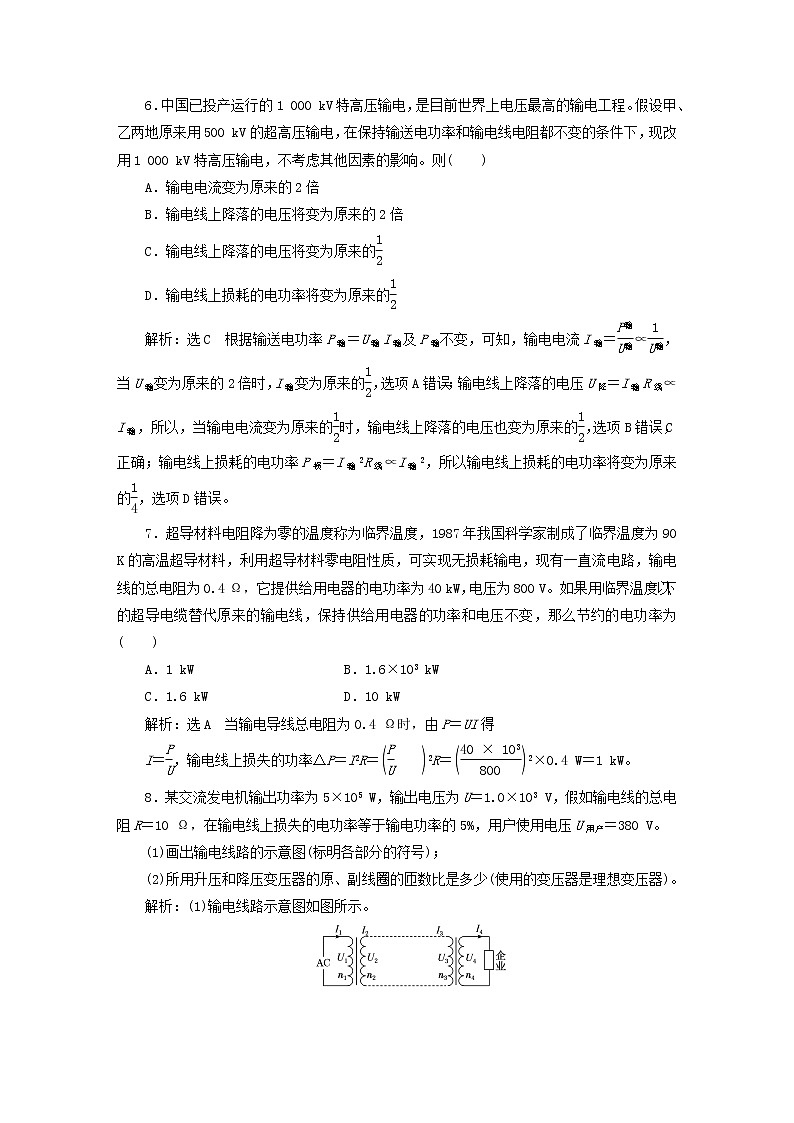 2022秋新教材高中物理课时跟踪检测十四远距离输电粤教版选择性必修第二册03