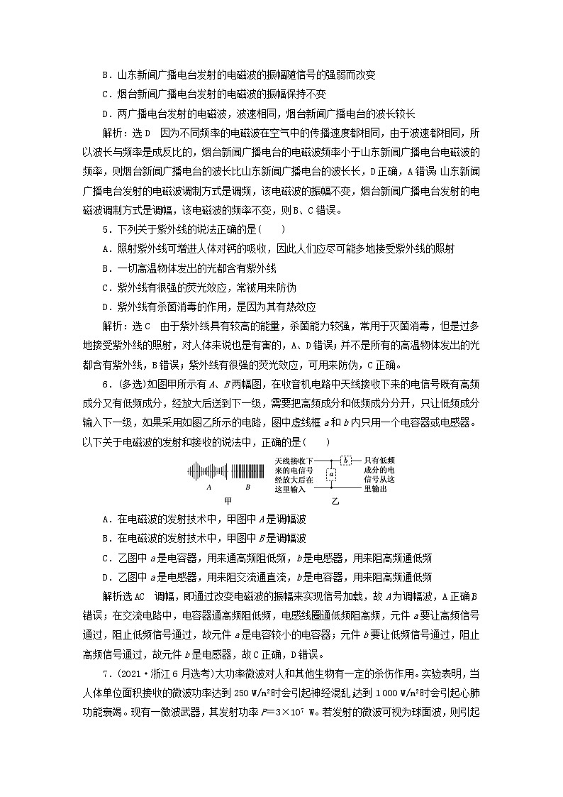 2022秋新教材高中物理课时跟踪检测十六电磁波的发射传播和接收电磁波谱粤教版选择性必修第二册第2页