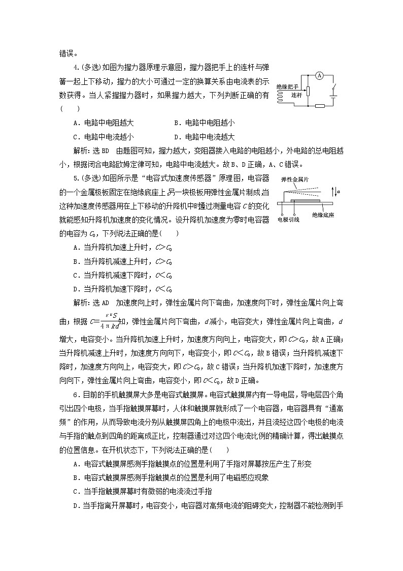 2022秋新教材高中物理课时跟踪检测十七传感器及其工作原理传感器的应用粤教版选择性必修第二册02