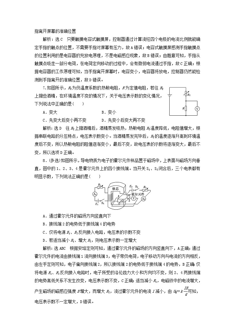 2022秋新教材高中物理课时跟踪检测十七传感器及其工作原理传感器的应用粤教版选择性必修第二册03