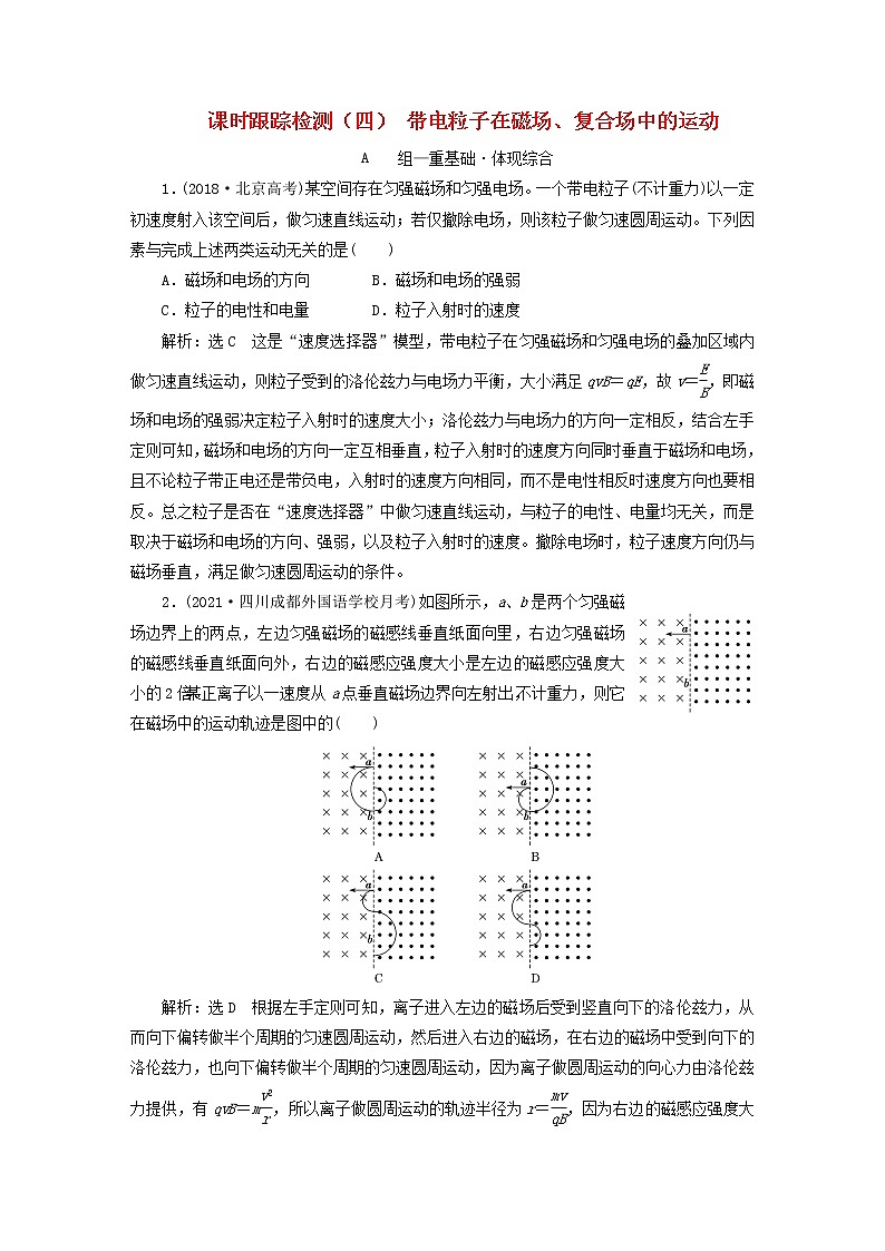 2022秋新教材高中物理课时跟踪检测四带电粒子在磁场复合场中的运动粤教版选择性必修第二册01