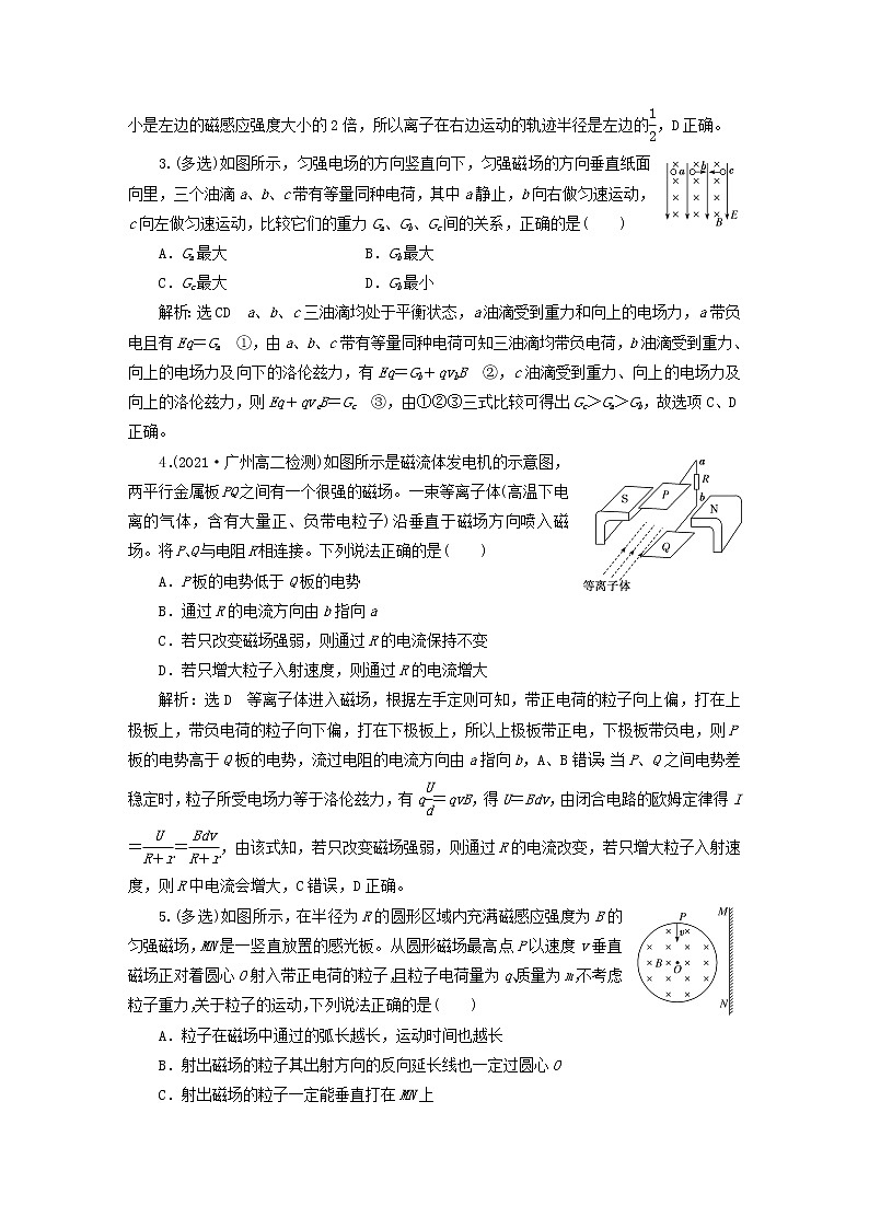 2022秋新教材高中物理课时跟踪检测四带电粒子在磁场复合场中的运动粤教版选择性必修第二册02