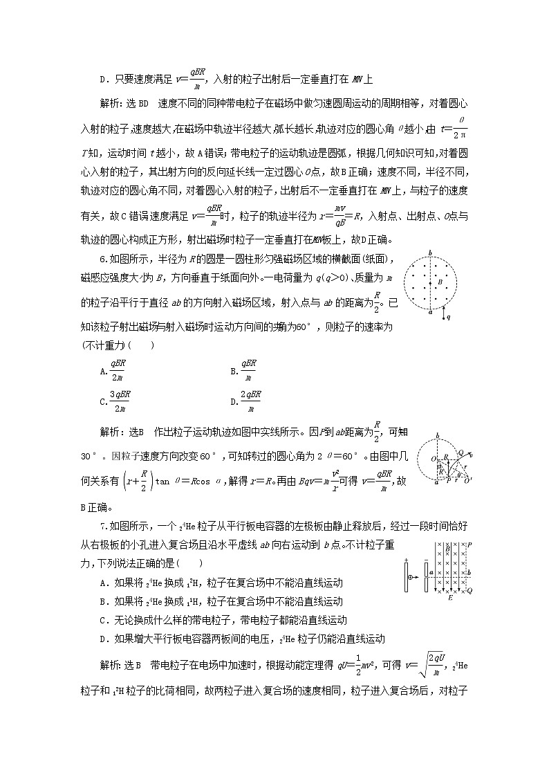 2022秋新教材高中物理课时跟踪检测四带电粒子在磁场复合场中的运动粤教版选择性必修第二册03