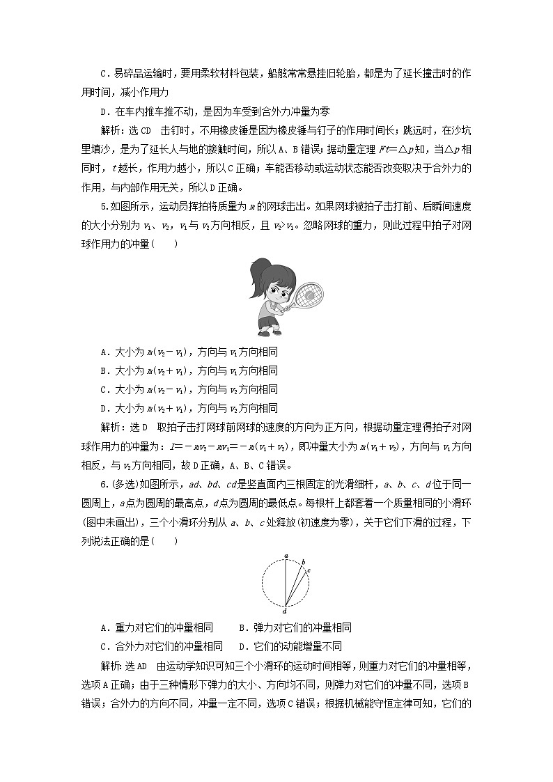 2022秋新教材高中物理课时跟踪检测一冲量动量动量定理粤教版选择性必修第一册02