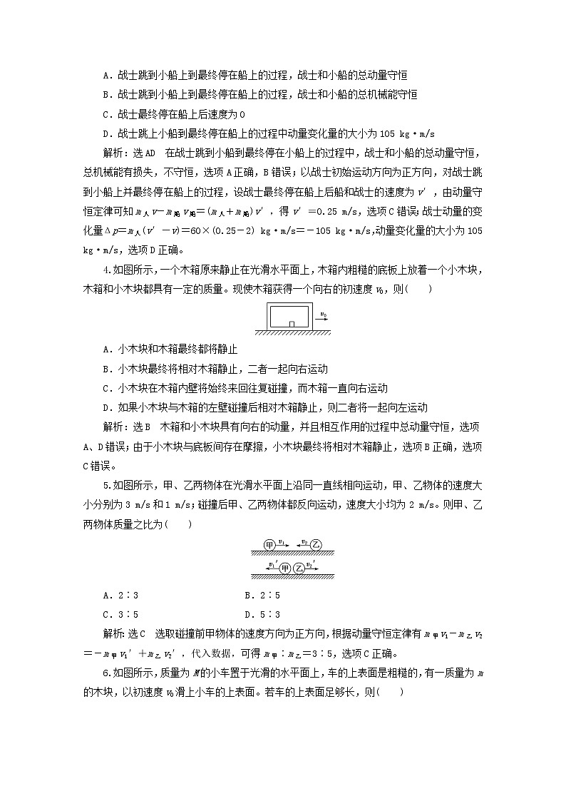 2022秋新教材高中物理课时跟踪检测二动量守恒定律粤教版选择性必修第一册02