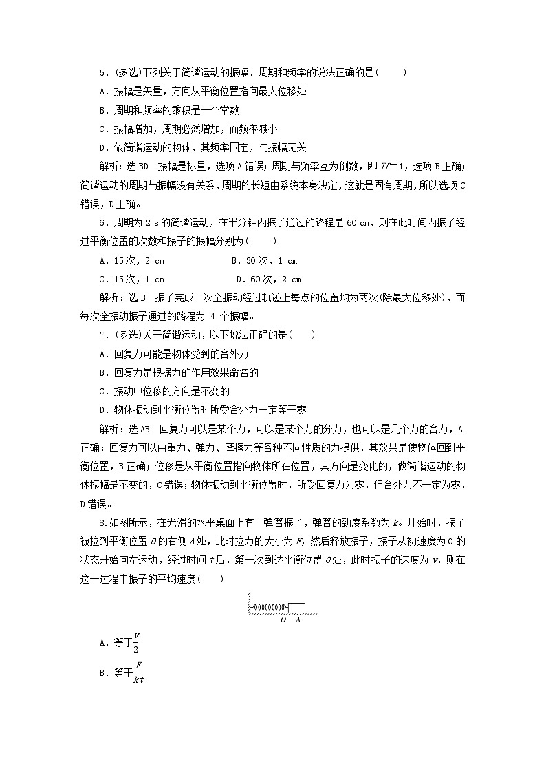 2022秋新教材高中物理课时跟踪检测八简谐运动粤教版选择性必修第一册02