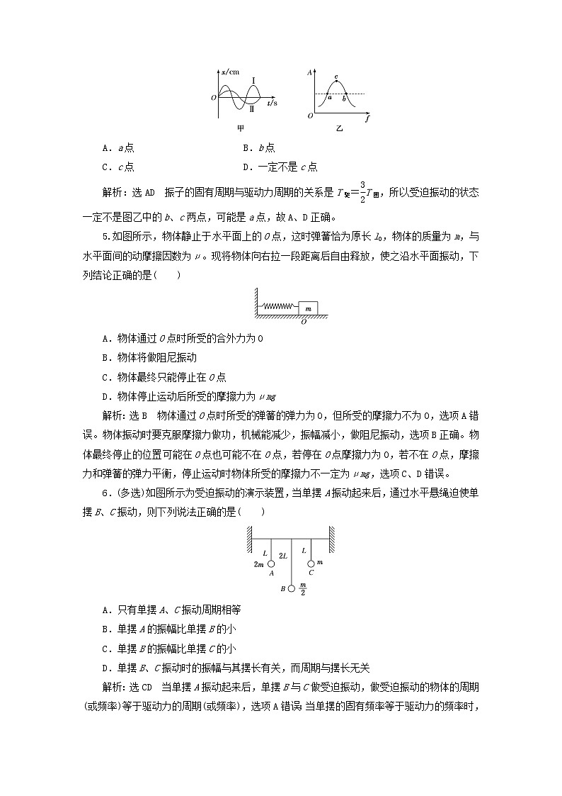 2022秋新教材高中物理课时跟踪检测十二受迫振动共振粤教版选择性必修第一册02