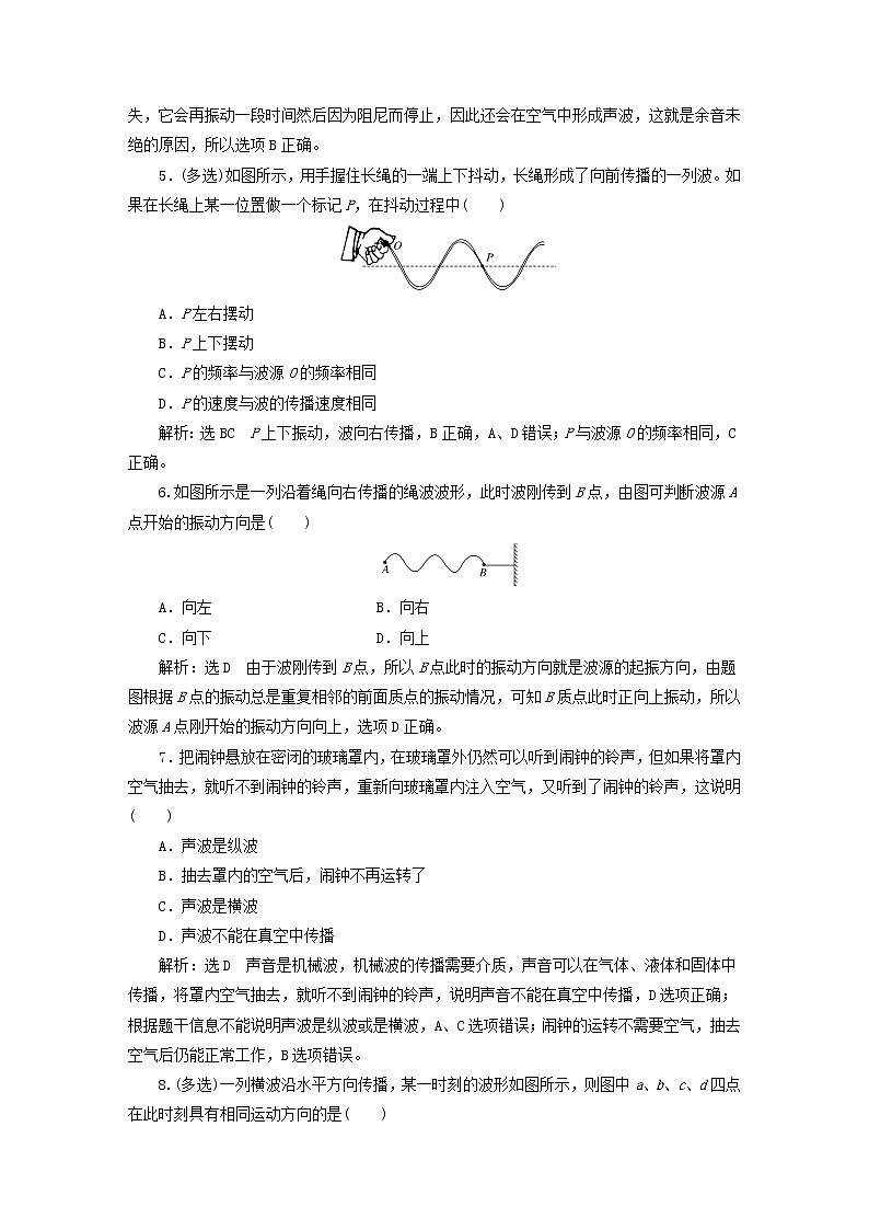 2022秋新教材高中物理课时跟踪检测十三机械波的产生和传播粤教版选择性必修第一册02