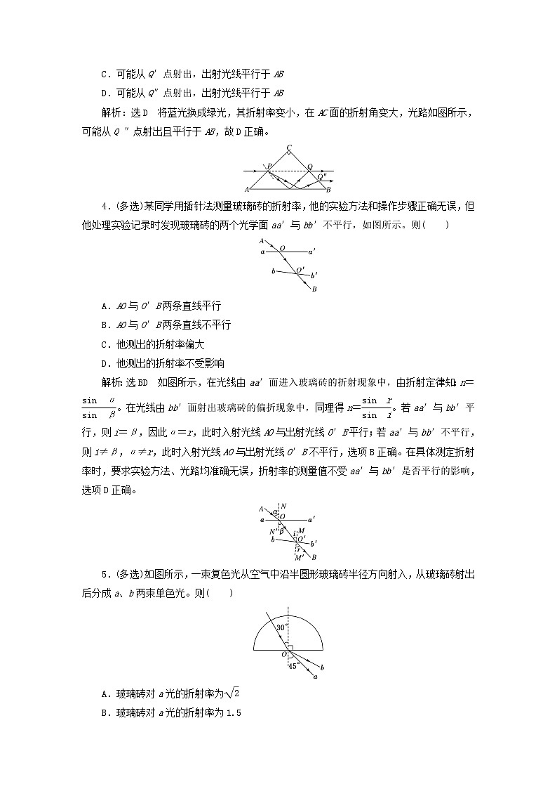 2022秋新教材高中物理课时跟踪检测二十一光的折射全反射粤教版选择性必修第一册02