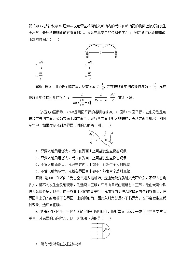 2022秋新教材高中物理课时跟踪检测二十光的全反射与光纤技术粤教版选择性必修第一册第2页
