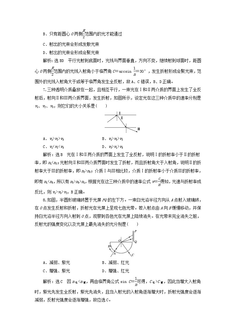 2022秋新教材高中物理课时跟踪检测二十光的全反射与光纤技术粤教版选择性必修第一册第3页