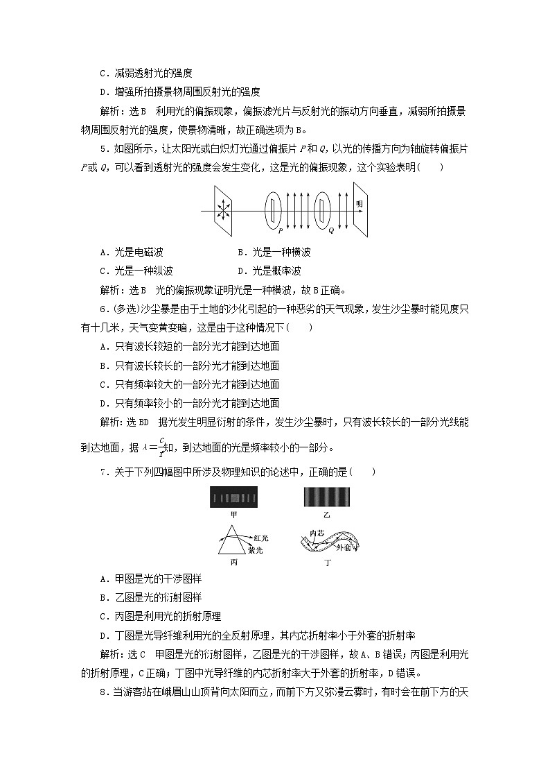 2022秋新教材高中物理课时跟踪检测二十四光的衍射和偏振激光粤教版选择性必修第一册第2页