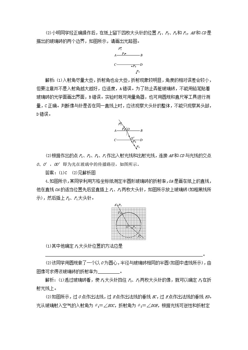 2022秋新教材高中物理课时跟踪检测十九测定介质的折射率粤教版选择性必修第一册02