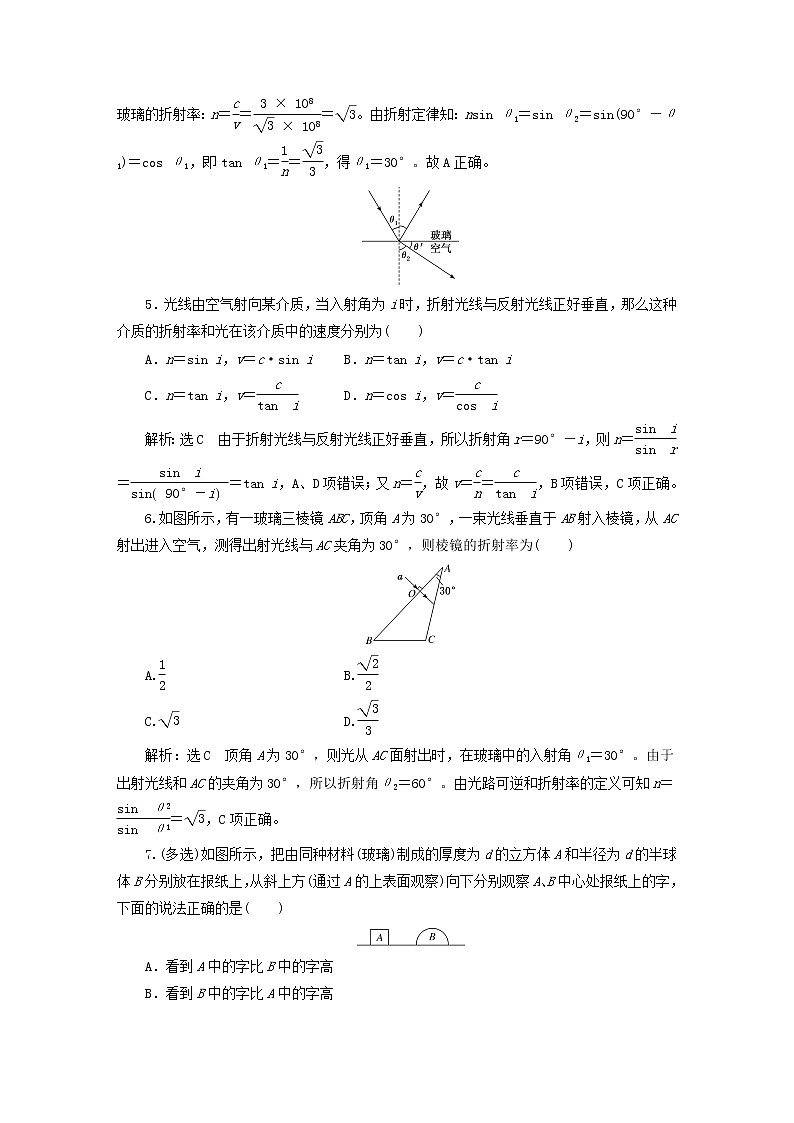 2022秋新教材高中物理课时跟踪检测十八光的折射定律粤教版选择性必修第一册02